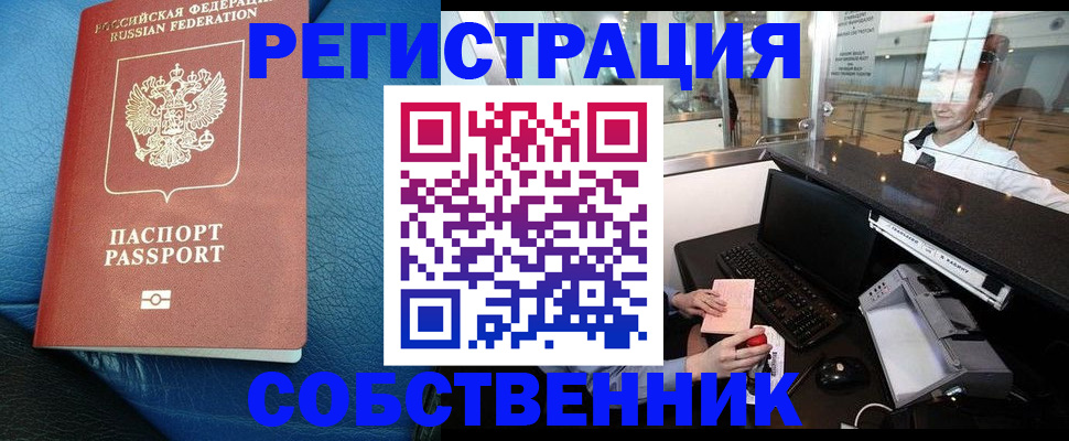 временная регистрация купить в Шуе