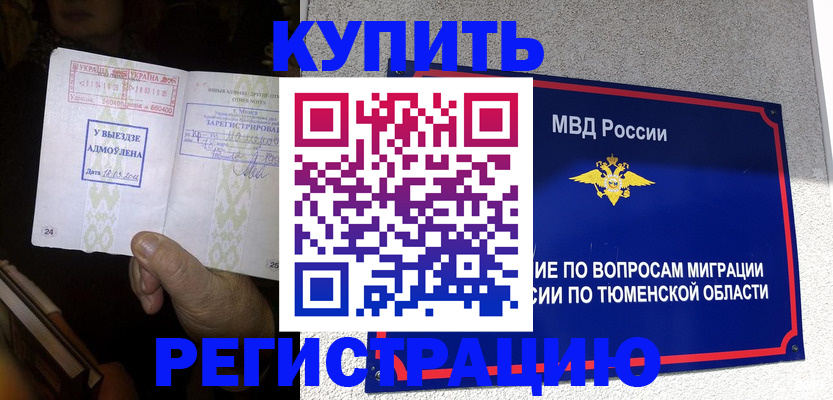 купить прописку в Шуе